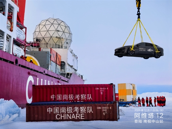 賭博:全球首輛!阿維塔12勇闖南極科考:直麪-50℃極寒