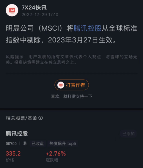 惊爆资本圈！腾讯被剔除出明晟全球标准指数？乌龙新闻背后的原因是这样的......