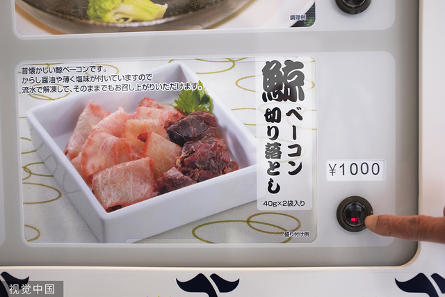日本公司开设鲸鱼肉自动售货机，环保人士担心这或导致捕鲸扩大