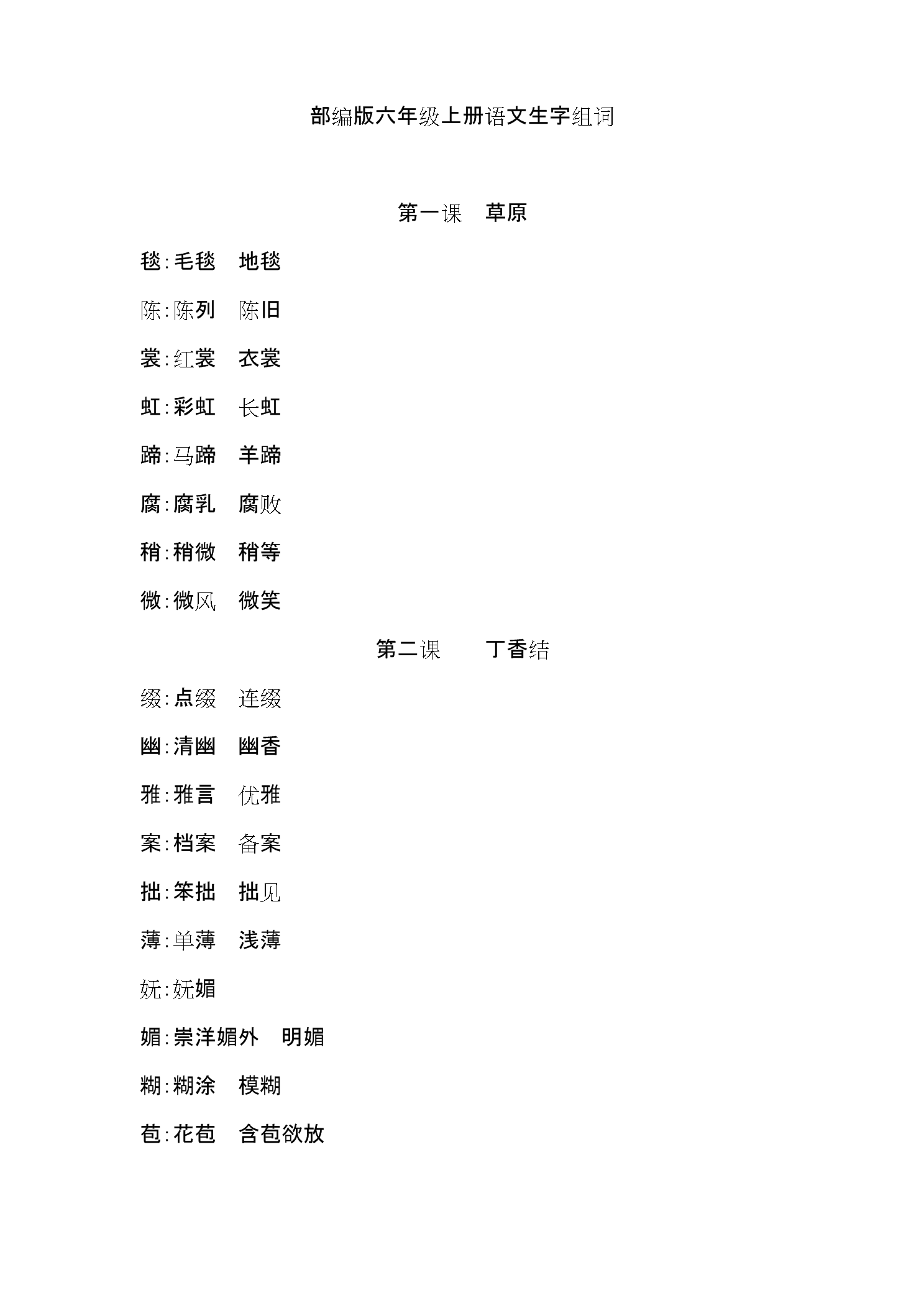 {娛樂城}(球组词开头)